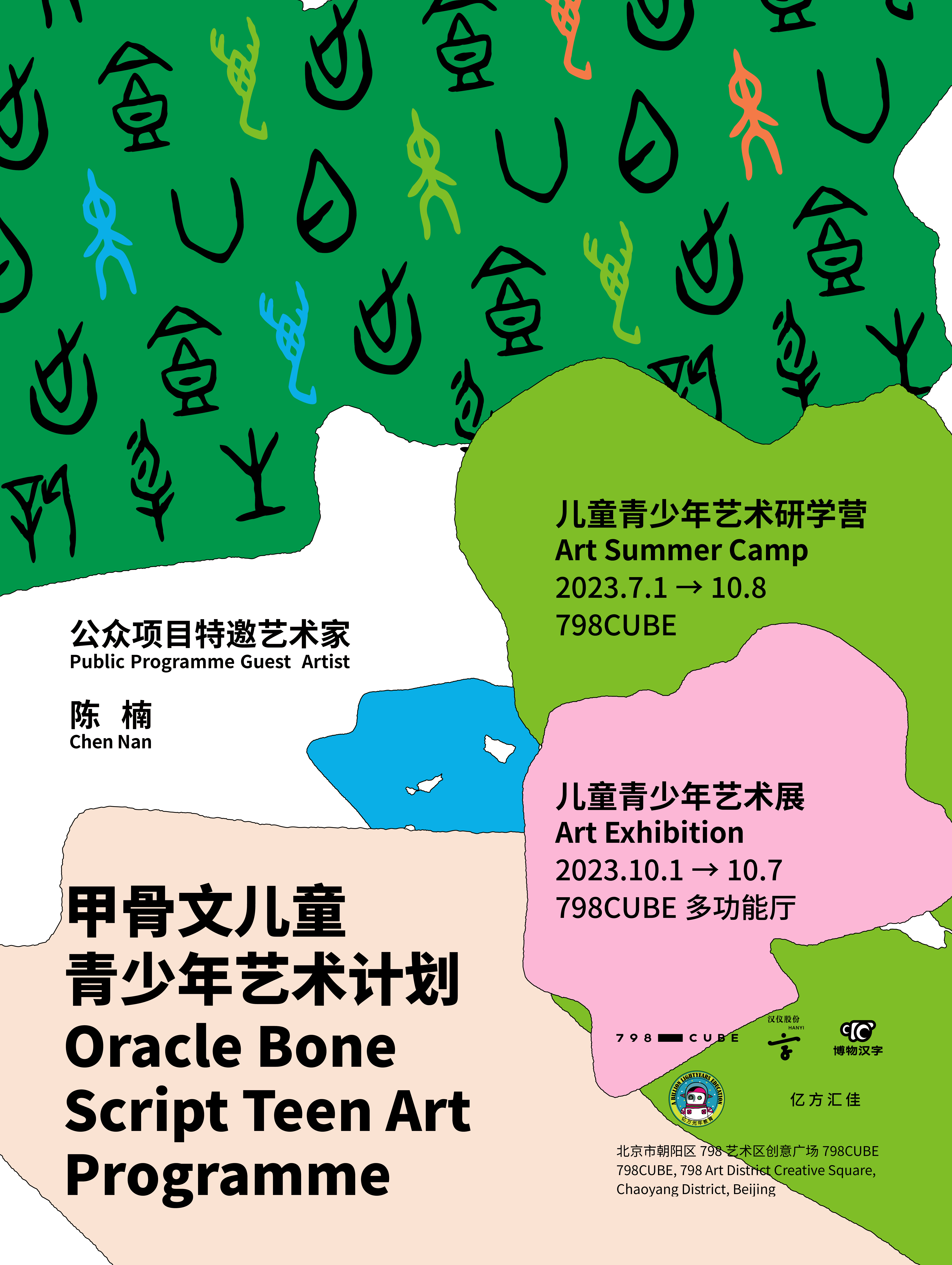 “甲骨文儿童青少年艺术计划”.png